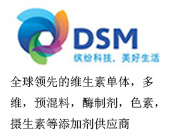 帝斯曼-預(yù)混料，色素